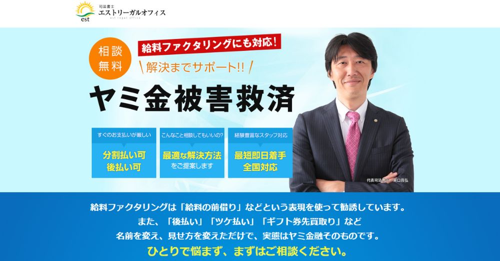 司法書士エストリーガルオフィス