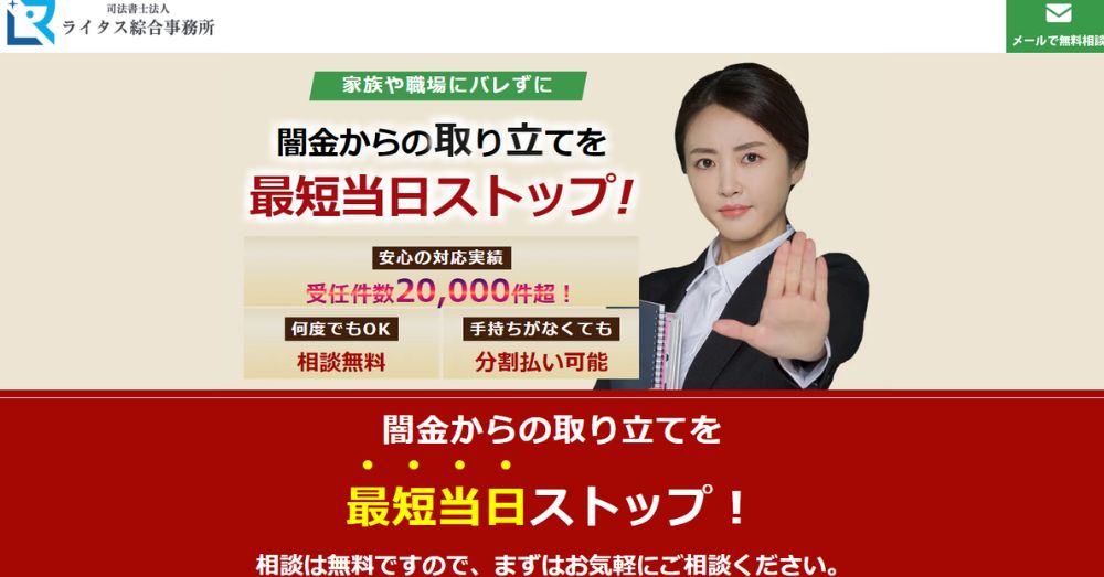 ライタス綜合事務所