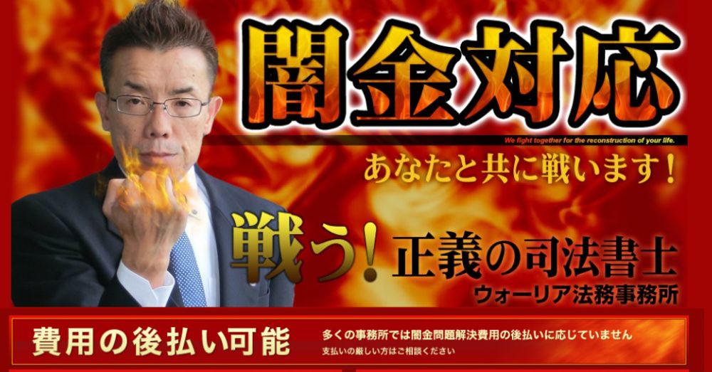 司法書士法人ウォーリア法律事務所