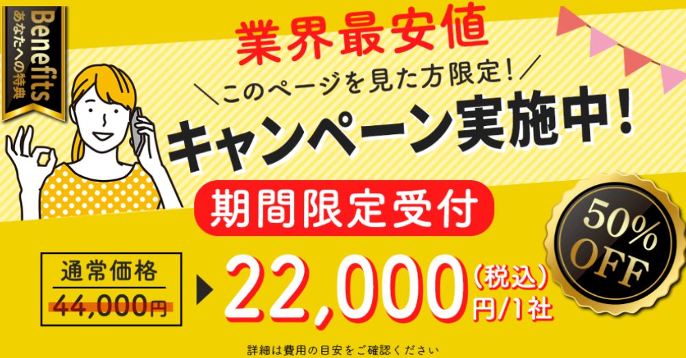 SAO司法書士法人(旧Aswel)のキャンペーン
