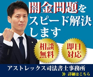 アストレックス司法書士事務所