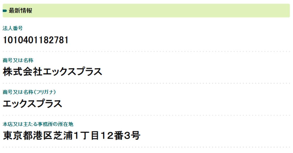 ジャンボの法人情報