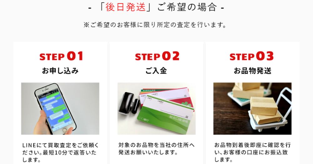 ジャンボの後日発送の仕組み図