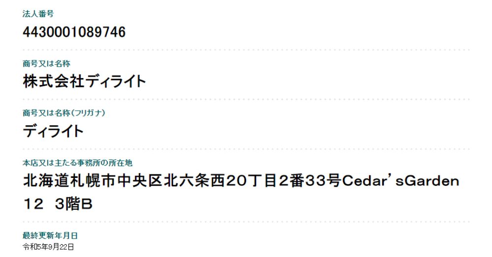 株式会社デイライトの法人情報